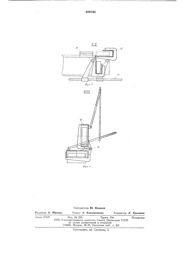 Печь для нагрева заготовок (патент 600194)
