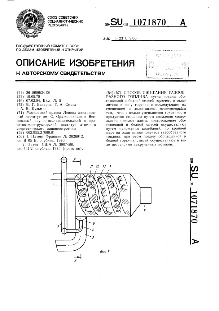 Способ сжигания газообразного топлива (патент 1071870)