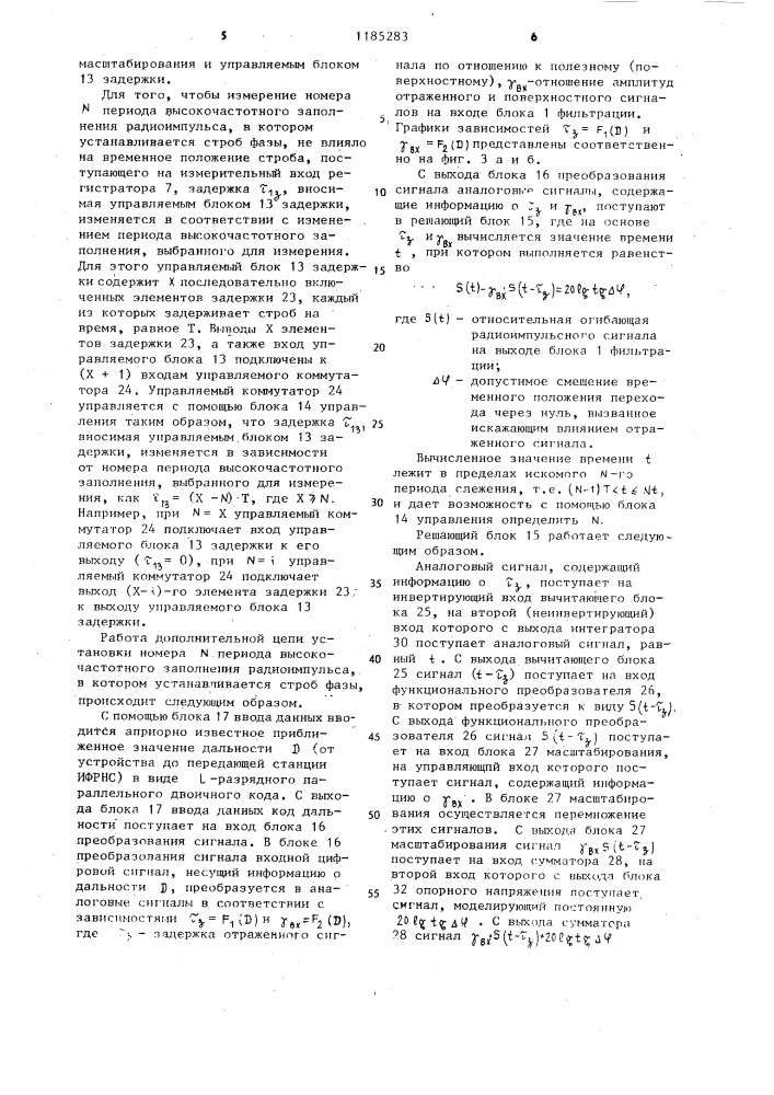 Устройство для измерения временного положения импульса (патент 1185283)