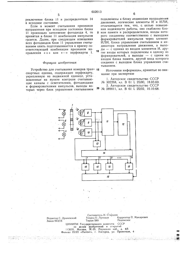 Устройство для считывания номеров транспортных единиц (патент 652013)