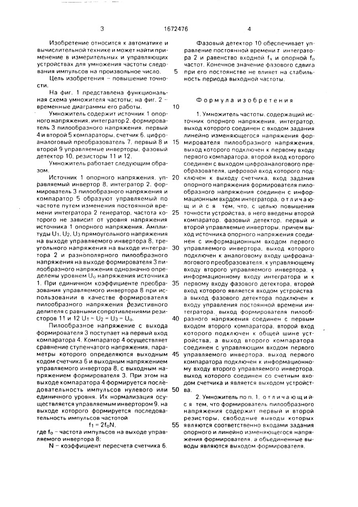 Умножитель частоты (патент 1672476)