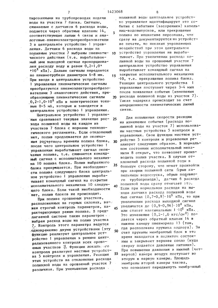 Автоматизированная система орошения (патент 1423068)