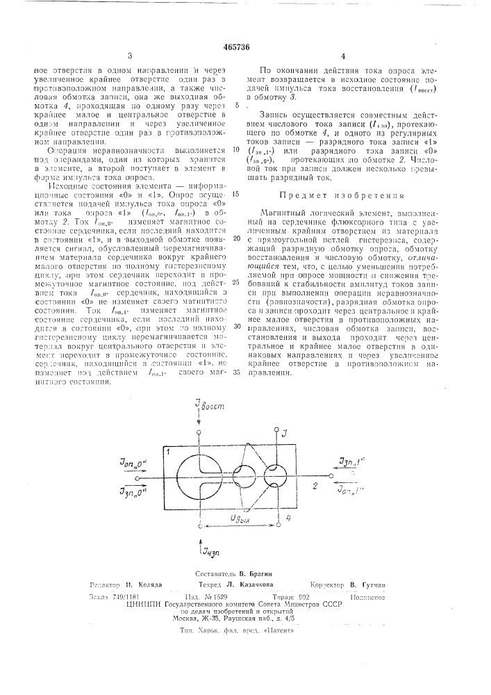 Магнитный логический элемент (патент 465736)