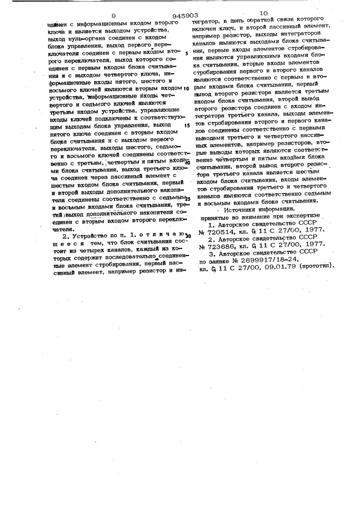 Аналоговое запоминающее устройство (патент 945903)