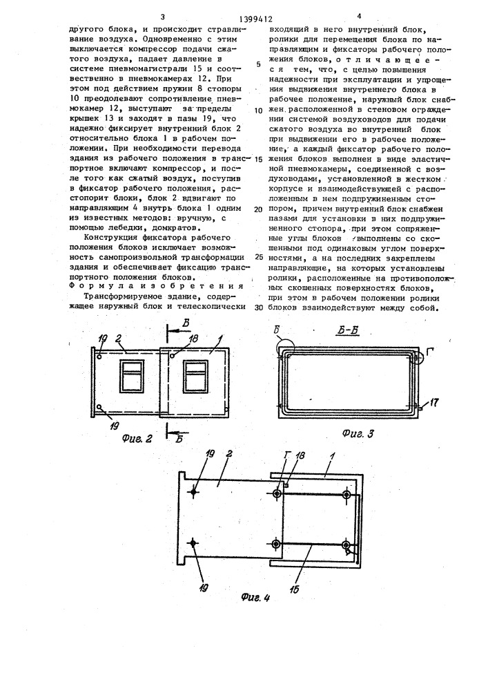 Трансформируемое здание (патент 1399412)