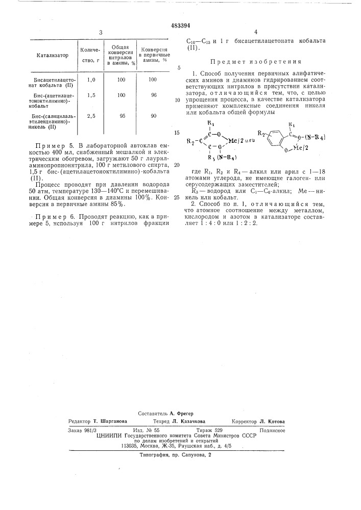 Способ получения первичных алифтических аминов и диаминов (патент 483394)