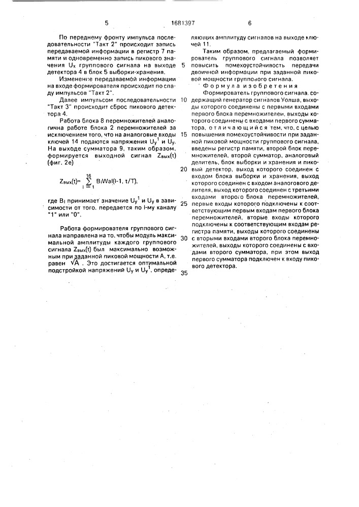 Формирователь группового сигнала (патент 1681397)