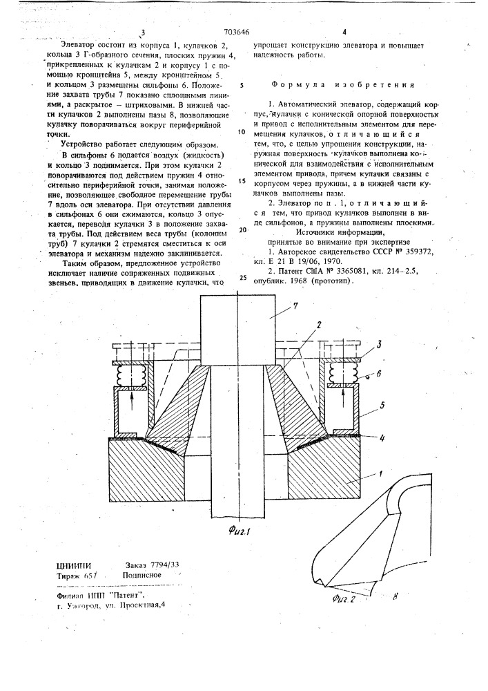 Автоматический элеватор (патент 703646)