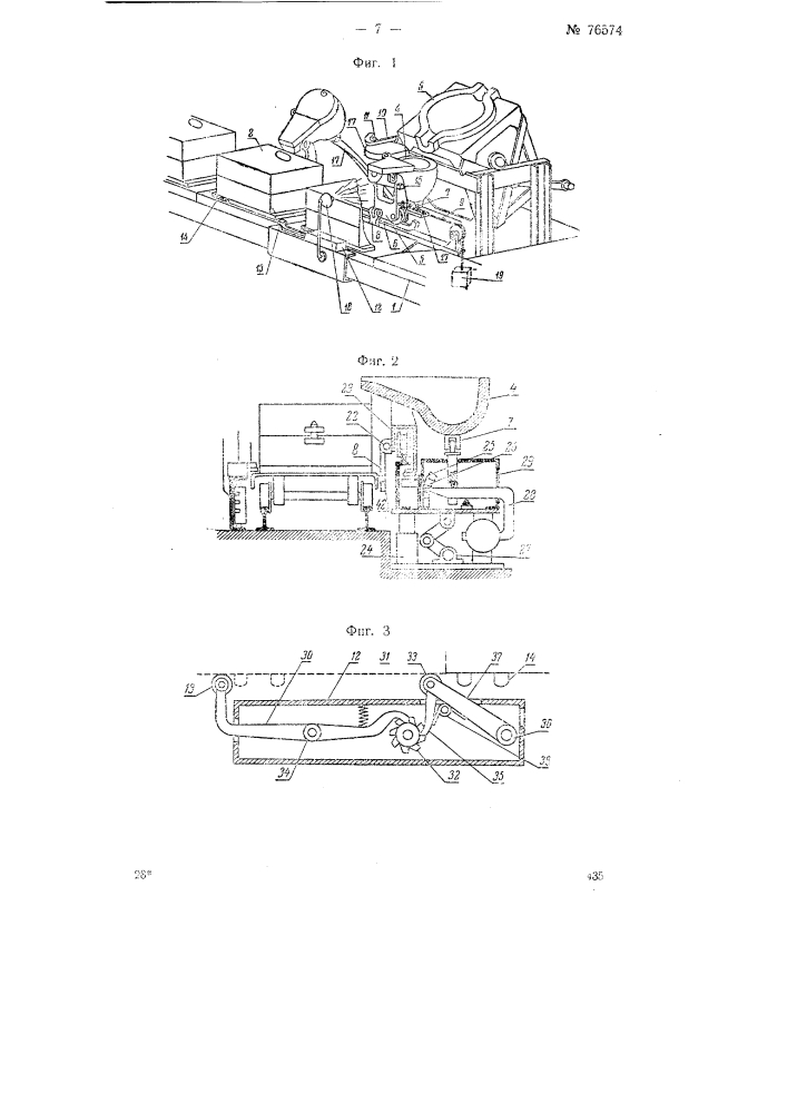 Автоматический заливочный конвейер (патент 76574)