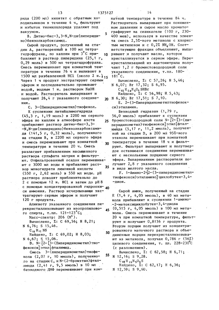 Способ получения производных 1,2-диаминоциклобутен-3,4- диона или их хлоргидратов (патент 1375127)