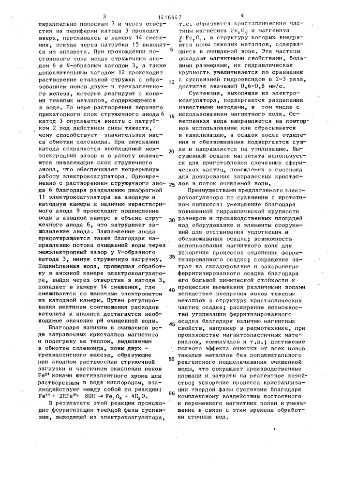Электрокоагулятор (патент 1416447)