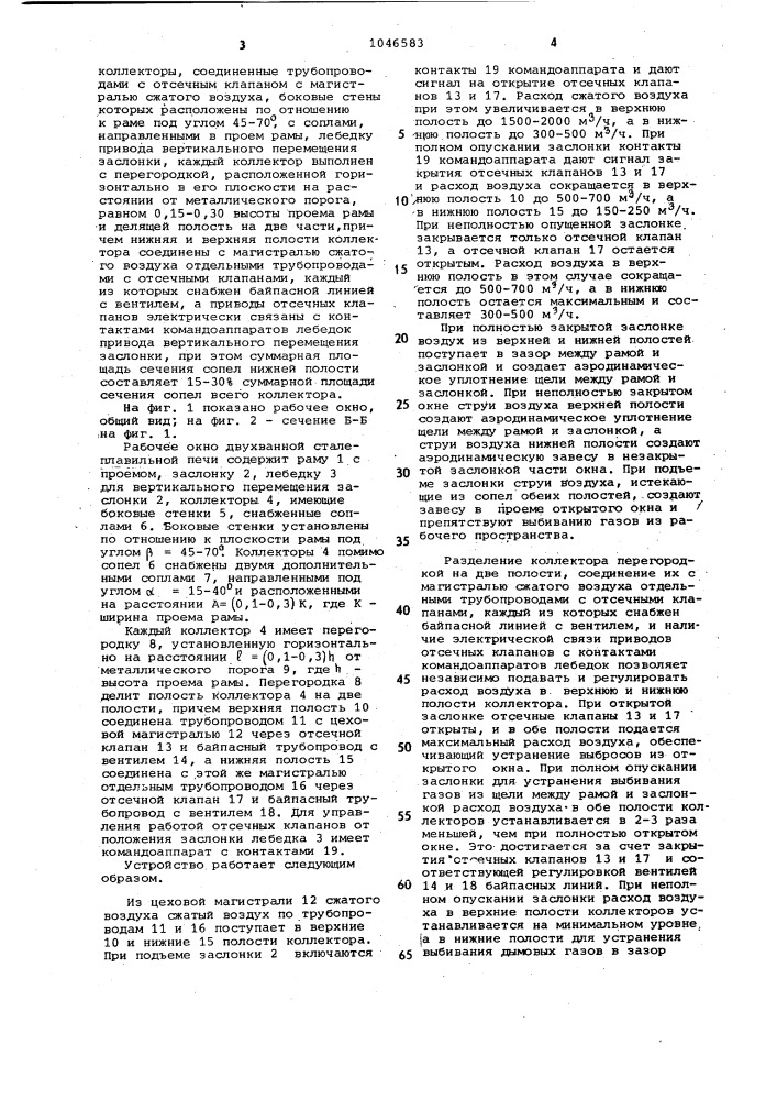 Рабочее окно двухванной сталеплавильной печи (патент 1046583)