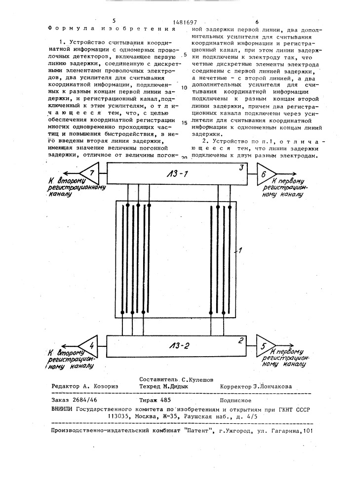 Устройство считывания координатной информации с одномерных проволочных детекторов (патент 1481697)