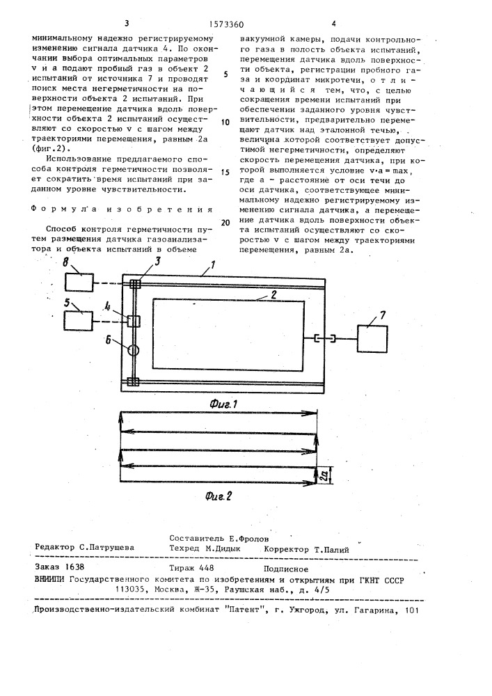 Способ контроля герметичности (патент 1573360)