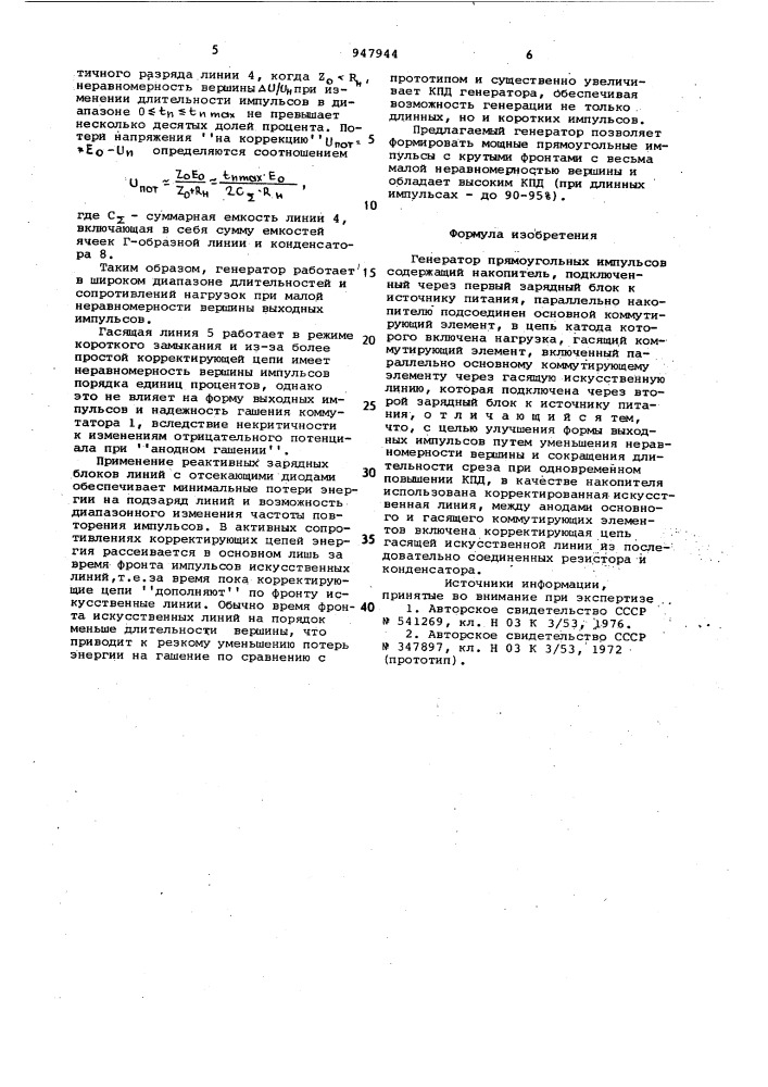 Генератор прямоугольных импульсов (патент 947944)
