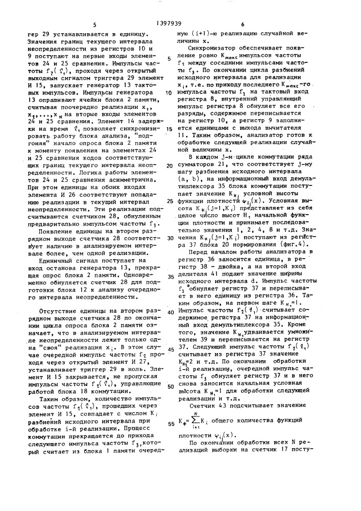 Статистический анализатор (патент 1397939)