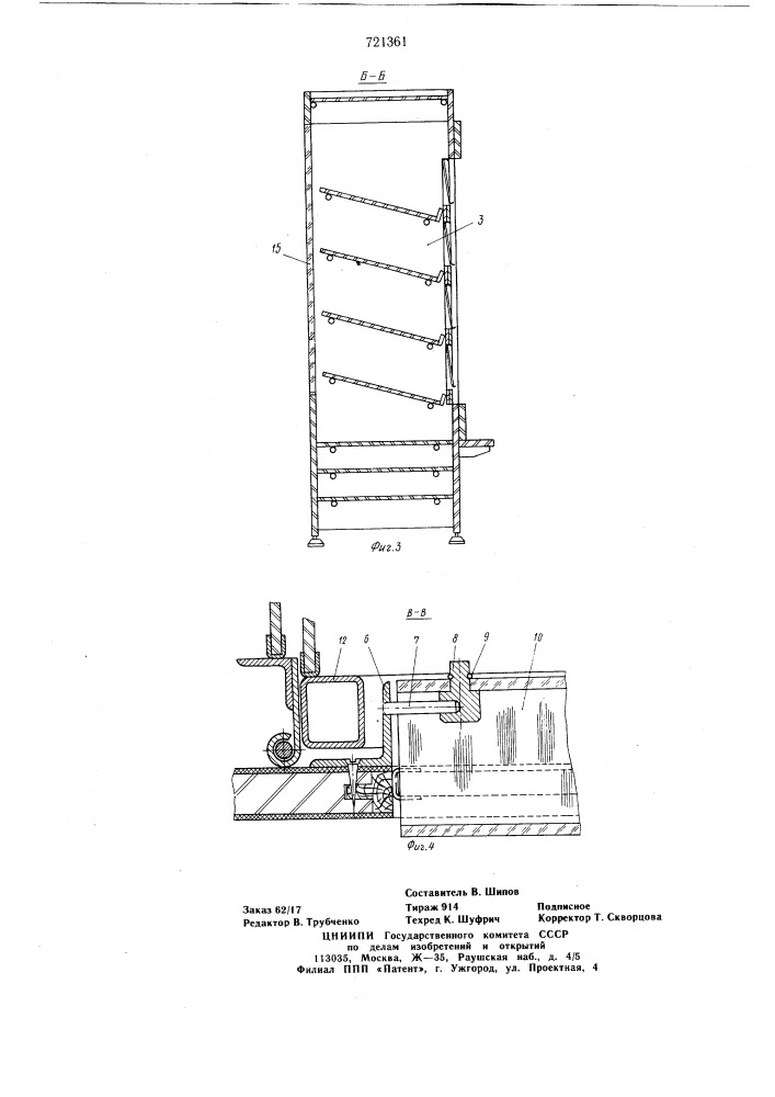 Оборудование торгово-технологическое секционное для торговли хлебобулочными изделиями (патент 721361)