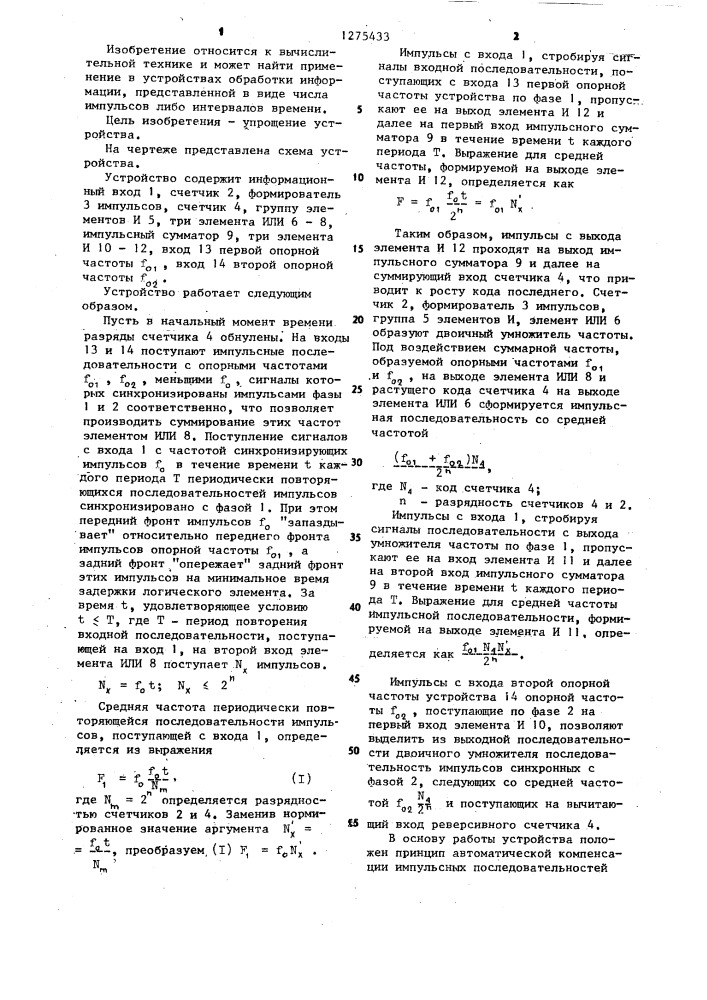 Устройство для вычисления элементарных функций (патент 1275433)