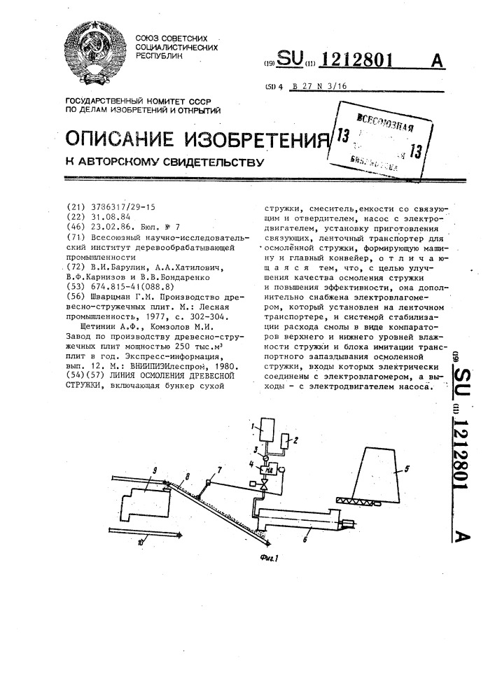 Линия осмоления древесной стружки (патент 1212801)