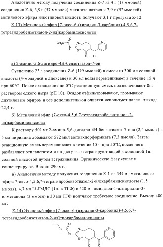 Тиазолилдигидроиндазолы (патент 2403258)