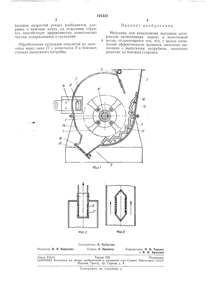 Мельница для измельчения нерудных материалов (патент 191331)