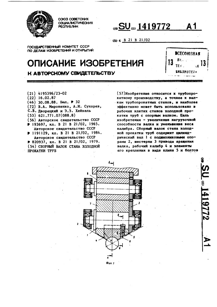 Сборный валок стана холодной прокатки труб (патент 1419772)