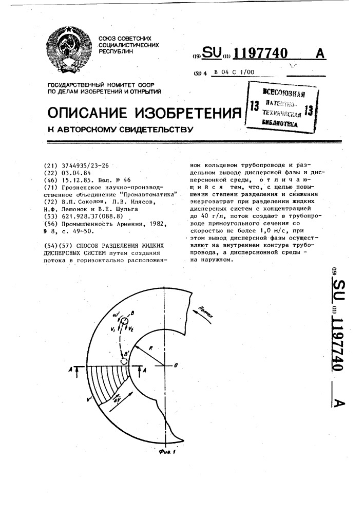 Способ разделения жидких дисперсных систем (патент 1197740)