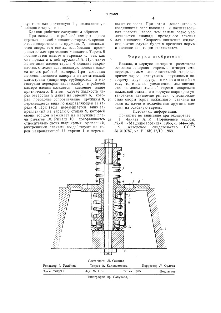 Клапан (патент 712589)