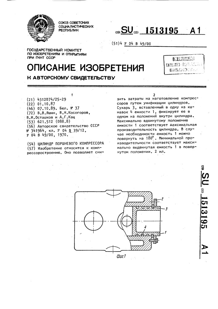 Цилиндр поршневого компрессора (патент 1513195)