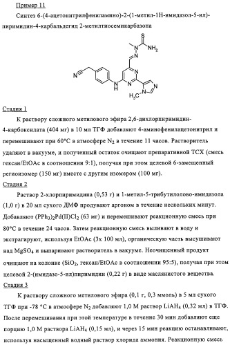 Аминопиримидины и пиридины (патент 2308455)