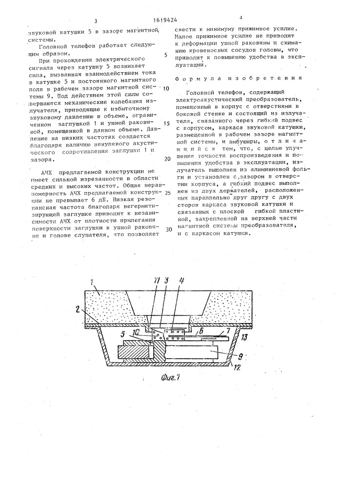 Головной телефон (патент 1619424)