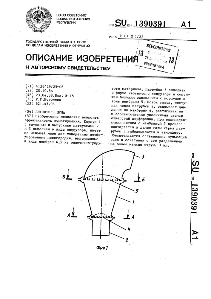 Глушитель шума (патент 1390391)