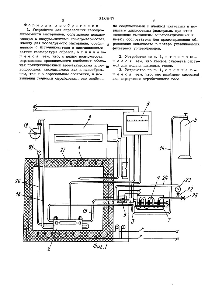 Устройство для определения газопроницаемости материалов (патент 516947)