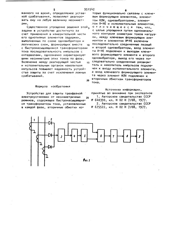 Устройство для защиты трехфазной электроустановки от несимметричных режимов (патент 951542)