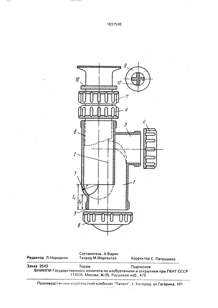 Сифон (патент 1831548)