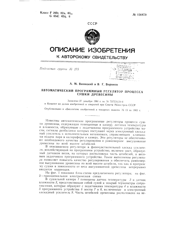 Патент ссср  156479 (патент 156479)