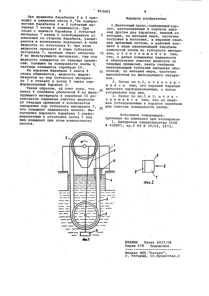 Ленточный насос (патент 953261)