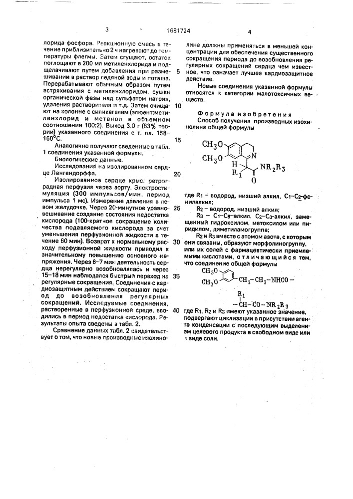 Способ получения производных изохинолина или их солей с фармацевтически приемлемыми кислотами (патент 1681724)