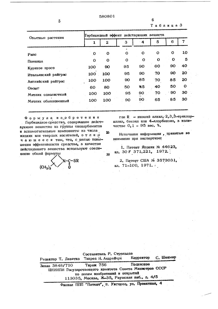 Гербицидное средство (патент 580801)