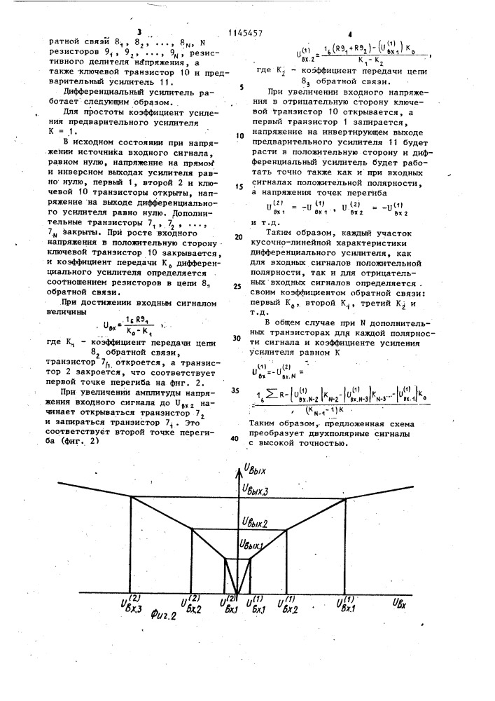 Дифференциальный усилитель (патент 1145457)