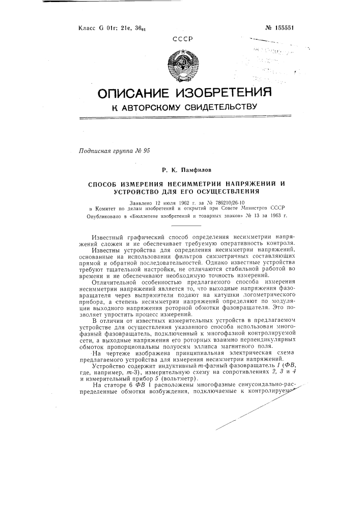 Патент ссср  155551 (патент 155551)