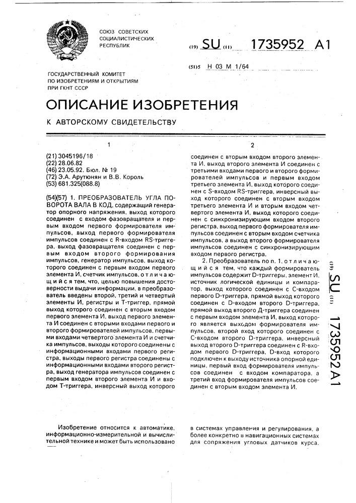 Преобразователь угла поворота вала в код (патент 1735952)
