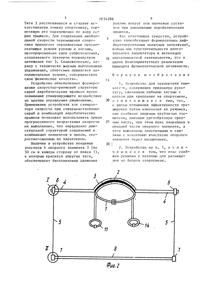 Устройство для тренировки гимнастов (патент 1634288)