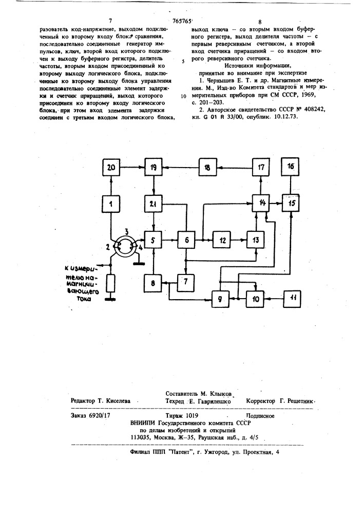 Устройство для измерения приращения магнитного потока (патент 765765)