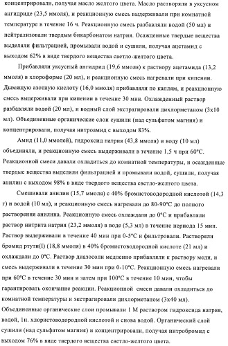 1h-индазолы, бензотиазолы, 1, 2-бензоизоксазолы, 1, 2-бензоизотиазолы и хромоны и их получение и применения (патент 2386633)