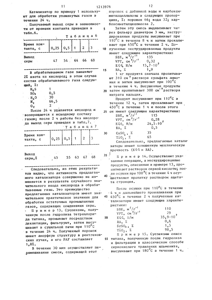 Катализатор для очистки отходящих промышленных газов (патент 1213976)