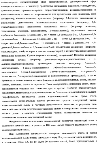 Агент, поглощающий водную жидкость, и способ его получения (патент 2337750)