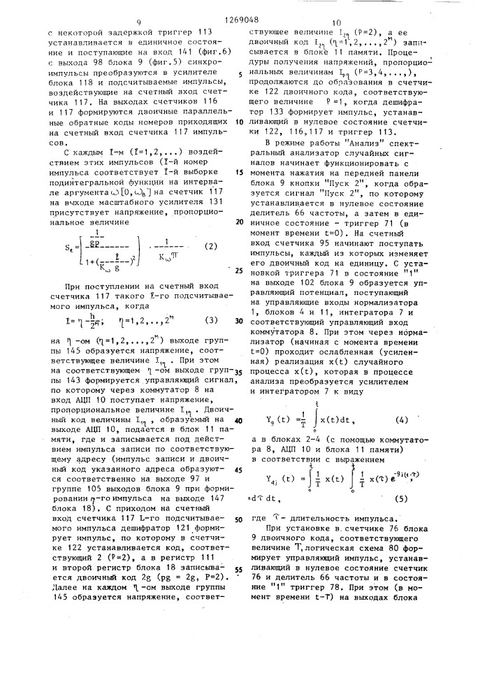 Спектральный анализатор случайных сигналов (патент 1269048)