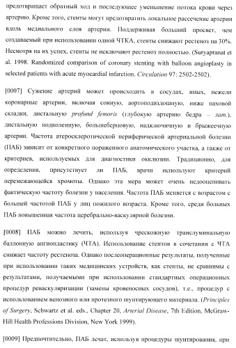 Захват эндотелиальных клеток-предшественников элюирующим лекарственные средства имплантируемым медицинским устройством (патент 2400256)