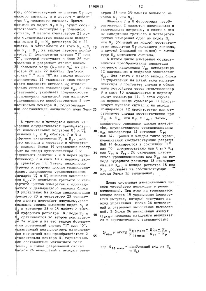 Цифровой феррозондовый измеритель азимута (патент 1498913)